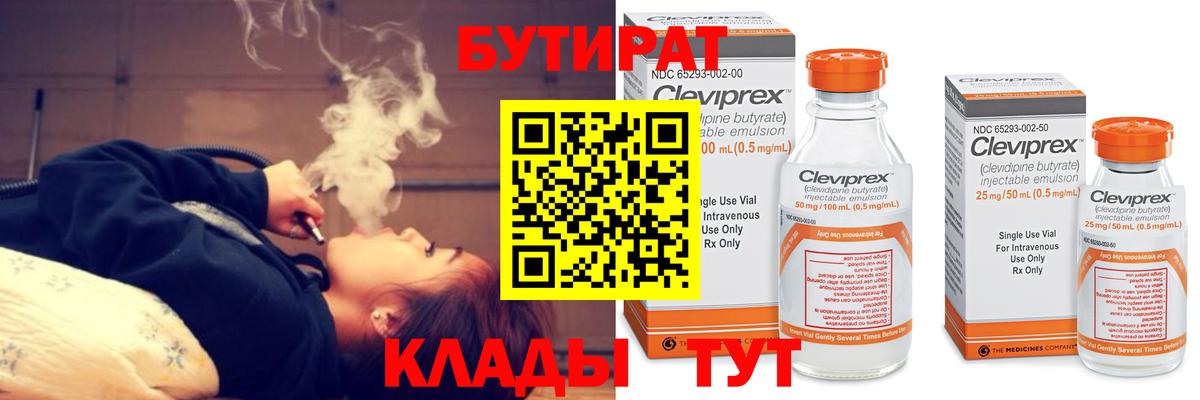 Соль-Илецк  Бутират BDO 33%  Вход с VPN 