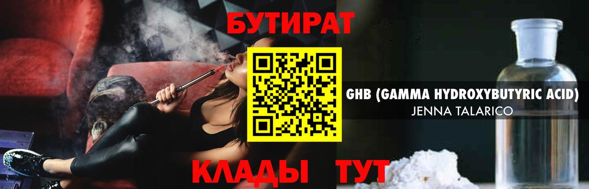 Бутират BDO 33% Соль-Илецк