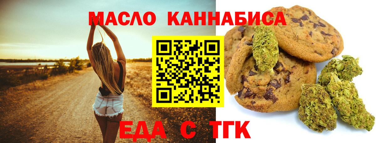 Соль-Илецк  Еда ТГК марихуана  Вход с VPN 