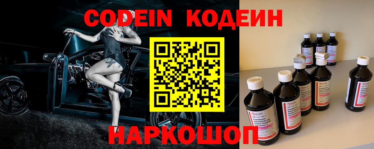 Кодеин Purple Drank Соль-Илецк