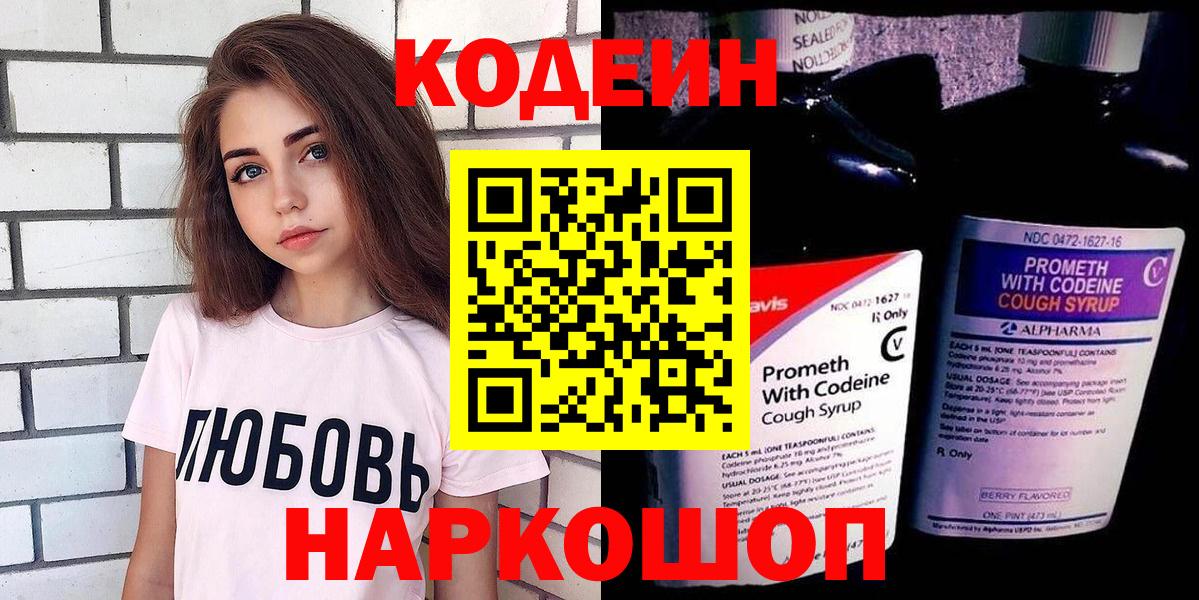 Codein напиток Lean (лин)  Codein Purple Drank  Соль-Илецк  Вход с VPN 