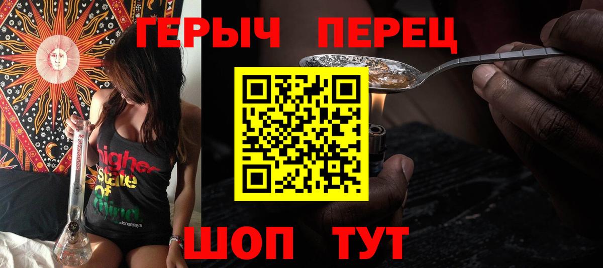 ГЕРОИН герыч Соль-Илецк