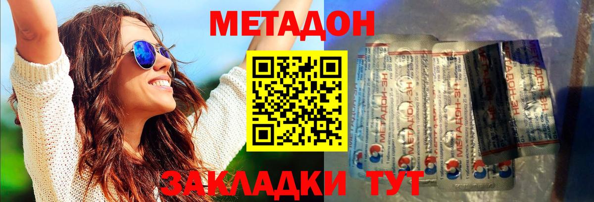 МЕТАДОН белоснежный Соль-Илецк