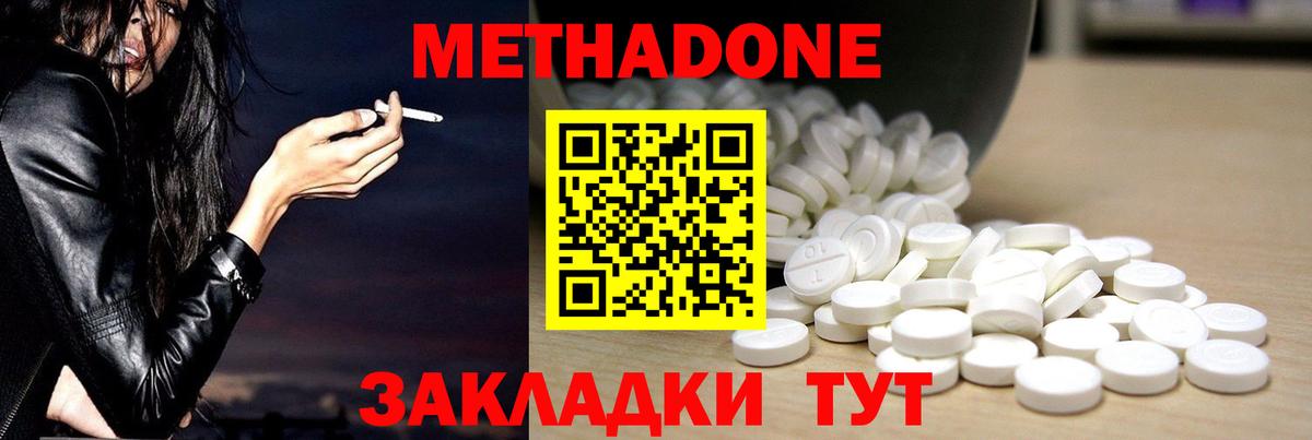 МЕТАДОН кристалл  Вход с VPN  Соль-Илецк  МЕТАДОН methadone 