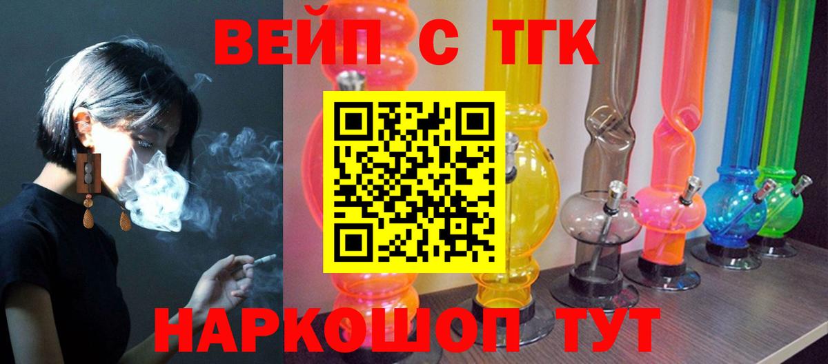 ТГК вейп Соль-Илецк